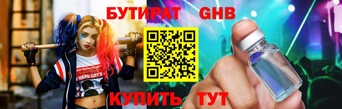 БУТИРАТ 99%  Вход с VPN  Выкса 