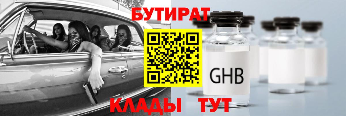 Бутират 1.4BDO Выкса