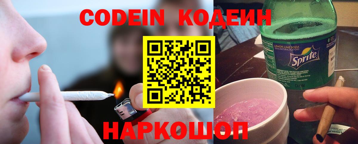 Выкса  Кодеиновый сироп Lean Purple Drank  Вход с VPN  Codein Purple Drank 