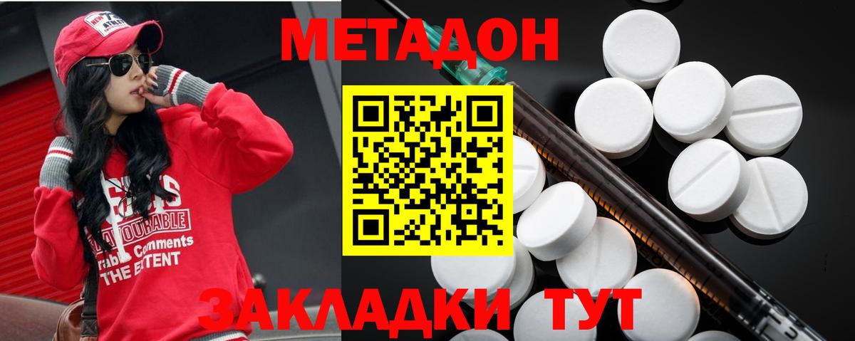 МЕТАДОН кристалл  Вход с VPN  Выкса 