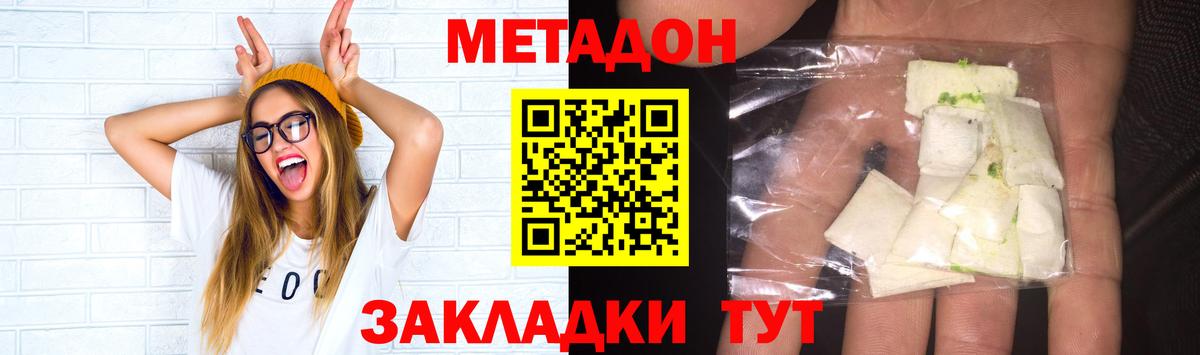 МЕТАДОН VHQ Выкса